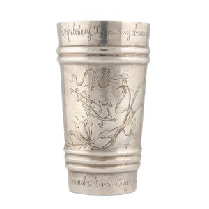Large Russian Imperial-era Silver Dedication Vodka Beaker, Moscow, 1917